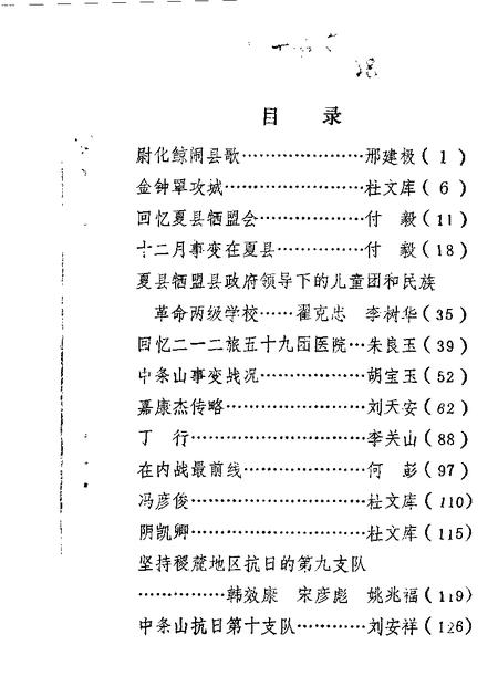 1986-夏县文史资料  第2辑.pdf电子版_山西省志