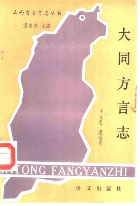 1986-大同方言志.pdf电子版_山西省志