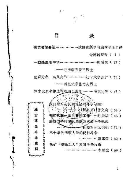 1986-抚顺文史资料选辑  第8辑.pdf电子版_辽宁省志