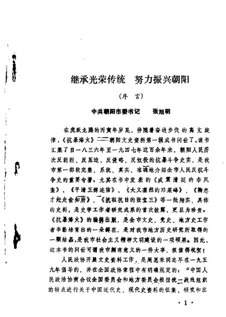 1986-朝阳文史资料  第1辑  抗暴烽火.pdf电子版_辽宁省志