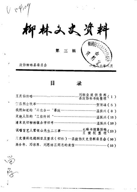 1986-柳林文史资料  第3辑.pdf电子版_山西省志