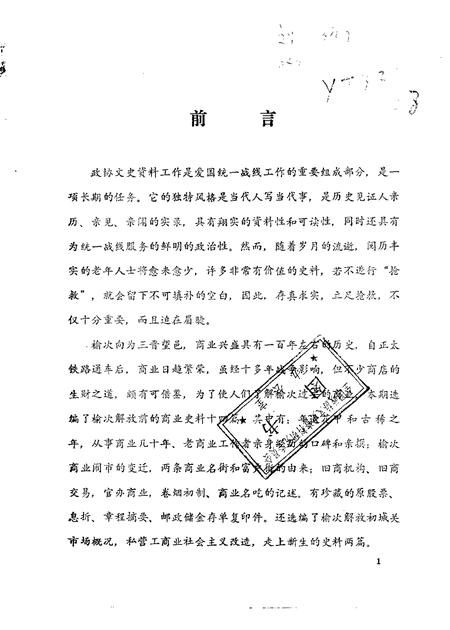 1986-榆次文史资料  第7辑.pdf电子版_山西省志