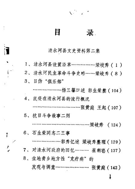 1986-清水河县文史资料  第2辑.pdf电子版_内蒙古志