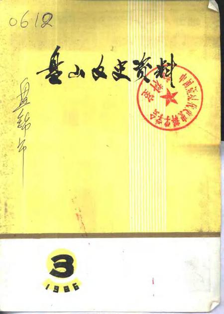 1986-盘山文史资料  第3辑.pdf电子版_辽宁省志