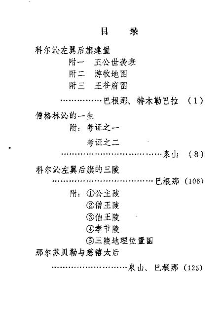 1986-科尔沁左翼后旗文史资料  第2辑.pdf电子版_内蒙古志