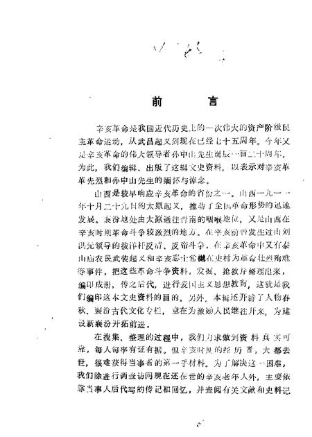 1986-襄汾文史资料  第2辑.pdf电子版_山西省志