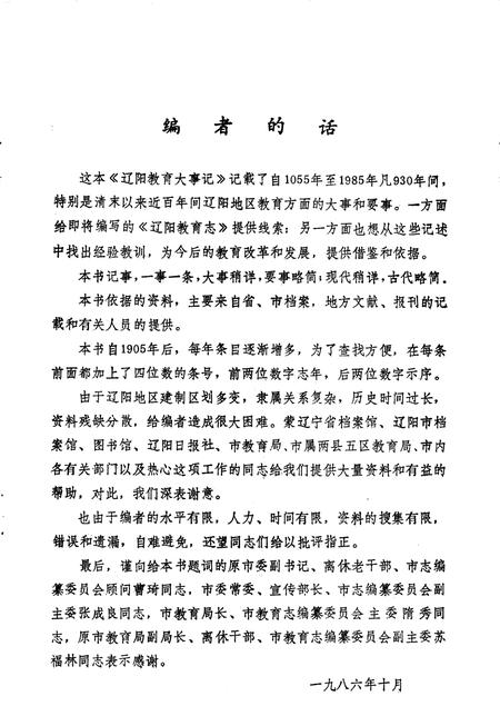 1986-辽宁省辽阳教育大事记  1055-1985.pdf电子版_辽宁省志