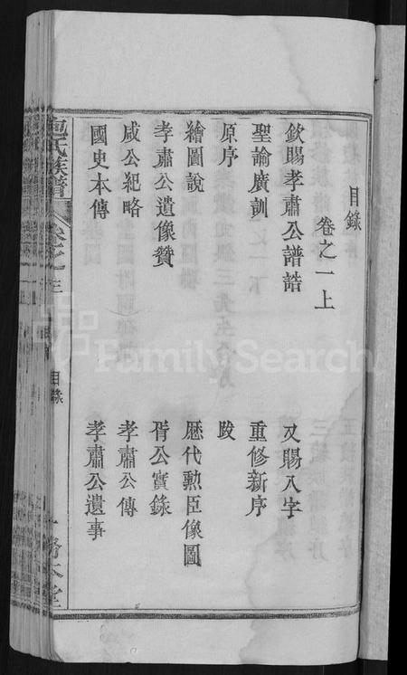 湖南包氏族谱-包氏族谱 [27卷].pdf电子版插图3