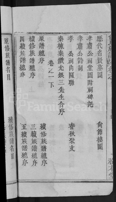 湖南包氏族谱-包氏族谱 [27卷].pdf电子版插图4