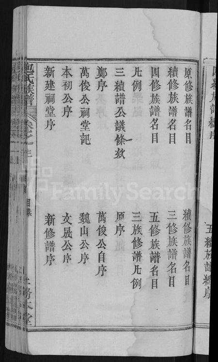 湖南包氏族谱-包氏族谱 [27卷].pdf电子版插图5