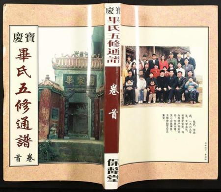 湖南毕氏族谱-宝庆毕氏五修通谱.pdf电子版插图 湖南毕氏族谱-宝庆毕氏五修通谱.pdf电子版插图