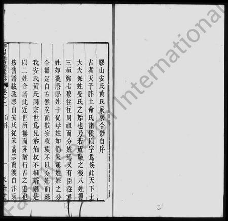 江苏安氏黄氏族谱-胶山安氏黄氏家乘合钞 [16卷].pdf电子版插图2