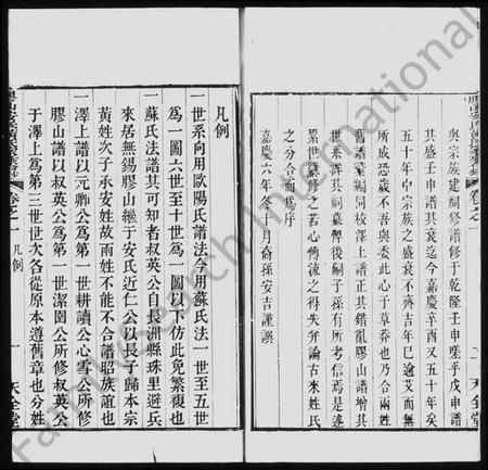 江苏安氏黄氏族谱-胶山安氏黄氏家乘合钞 [16卷].pdf电子版插图4