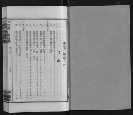 湖南毕氏族谱-宝庆毕氏通谱[30卷首末各1卷].pdf电子版插图1