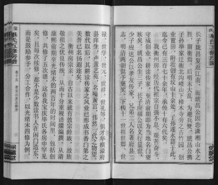 湖南毕氏族谱-宝庆毕氏通谱[30卷首末各1卷].pdf电子版插图5