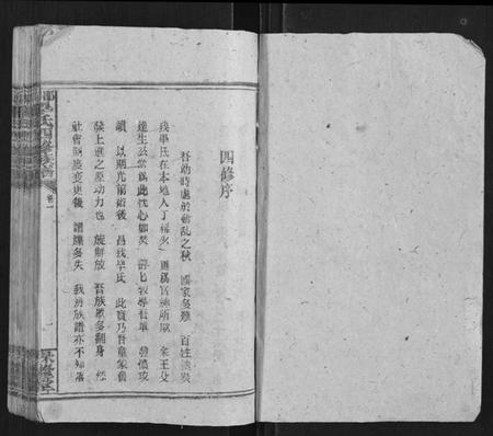 湖南毕氏族谱-邵阳毕氏四修族谱.pdf电子版插图1