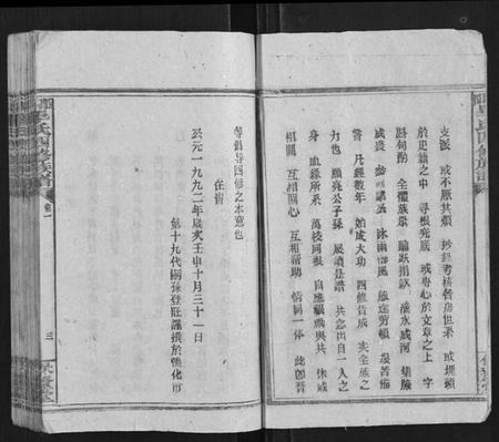 湖南毕氏族谱-邵阳毕氏四修族谱.pdf电子版插图3