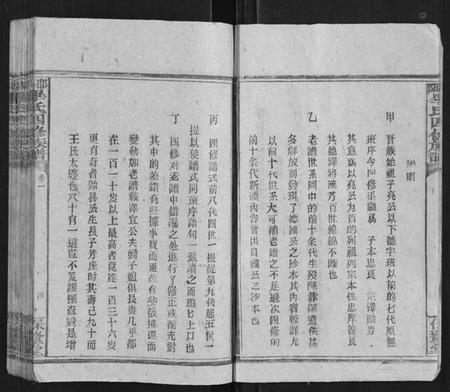 湖南毕氏族谱-邵阳毕氏四修族谱.pdf电子版插图4