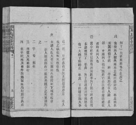 湖南毕氏族谱-邵阳毕氏四修族谱.pdf电子版插图5