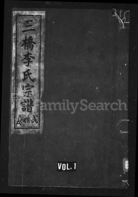 浙江李氏族谱-三桥李氏宗谱 [20卷,首末各1卷].pdf电子版