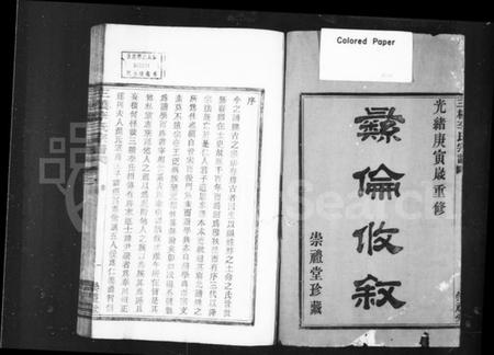 浙江李氏族谱-三桥李氏宗谱 [20卷,首末各1卷].pdf电子版插图1