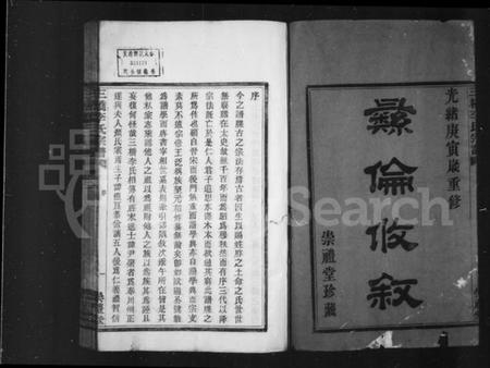 浙江李氏族谱-三桥李氏宗谱 [20卷,首末各1卷].pdf电子版插图2