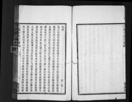 浙江李氏族谱-三桥李氏宗谱 [20卷,首末各1卷].pdf电子版插图4