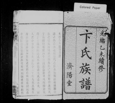 湖南卞氏族谱-卞氏族谱 [25卷].pdf电子版插图1