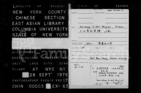 浙江李氏族谱-三江李氏宗谱 [17卷,首末各1卷].pdf电子版插图1