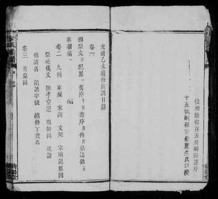 湖南卞氏族谱-卞氏族谱 [25卷].pdf电子版插图4