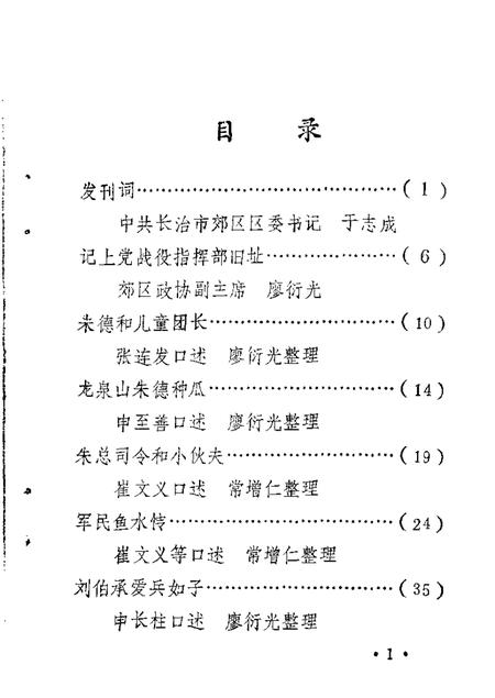1986-长治市郊区文史资料  第1辑.pdf电子版_山西省志插图1