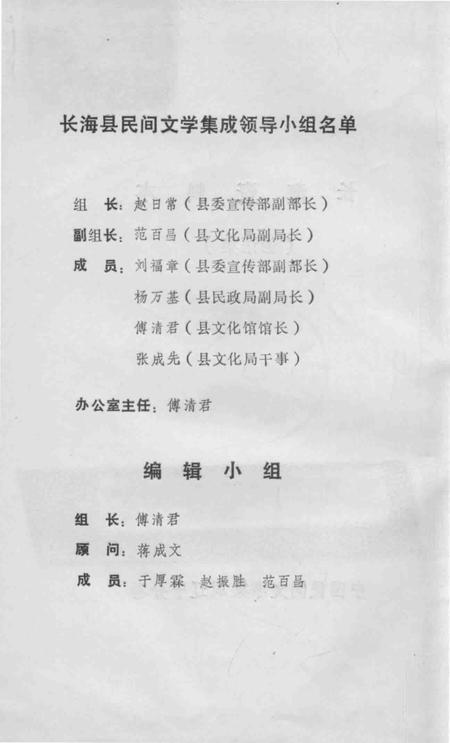 1986-长海资料本  谚语集.pdf电子版_辽宁省志插图1