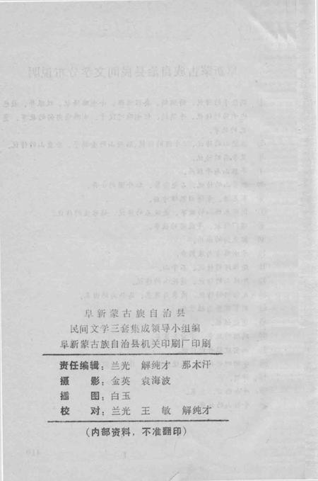 1986-阜新蒙古族自治县  资料本  1.pdf电子版_辽宁省志插图1