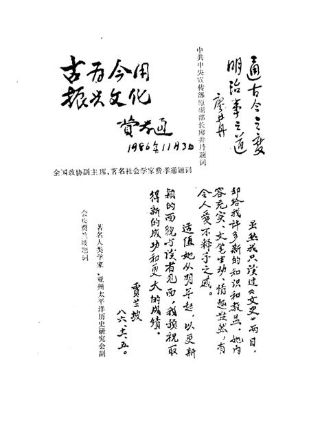 1986-阿拉善盟文史  第2辑.pdf电子版_内蒙古志插图1