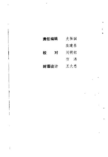 1986-隰县文史资料  第2辑.pdf电子版_山西省志插图1