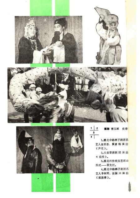 1986-雁北文化史料  第1辑.pdf电子版_山西省志插图1