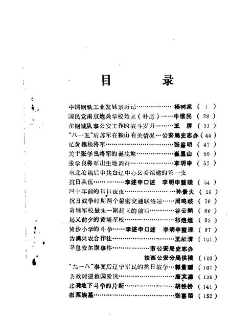 1986-鞍山文史资料选辑  第6辑.pdf电子版_辽宁省志插图1