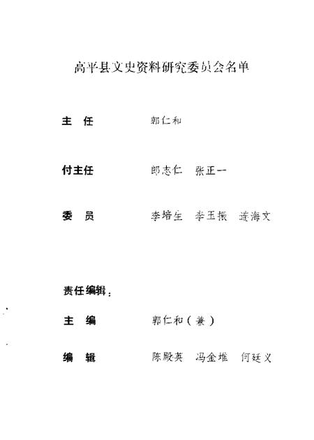 1986-高平文史资料  第1辑.pdf电子版_山西省志插图1