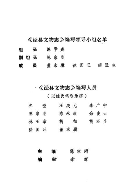 1986.01版泾县文物志.pdf电子版_安徽省志插图1