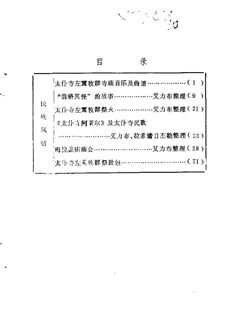 -太仆寺旗文史资料  第1辑.pdf电子版_内蒙古志插图1