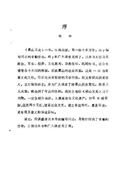 1986版嘉山文史  第1辑.pdf电子版_安徽省志插图1