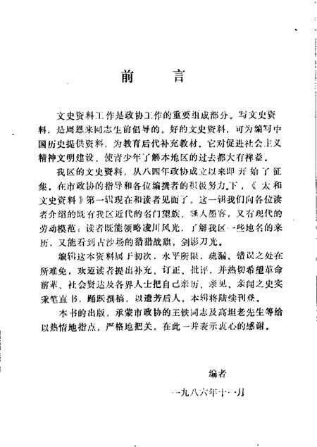 1986版太和文史资料  第1辑.pdf电子版_辽宁省志插图1