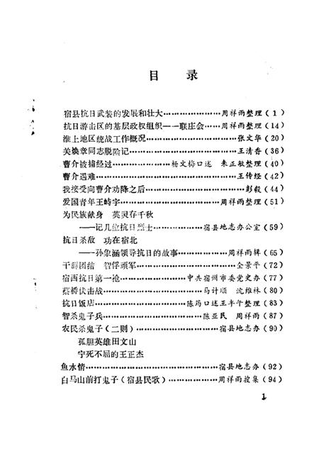 1986版宿县文史资料  第2辑.pdf电子版_安徽省志插图1