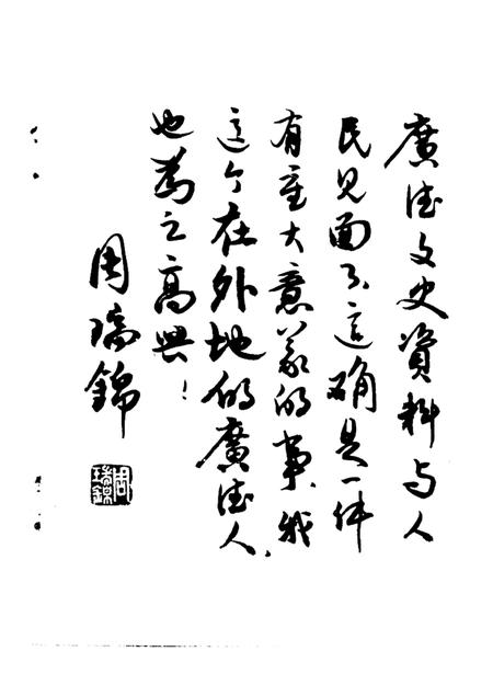 1986版广德文史资料  第1辑.pdf电子版_安徽省志插图1