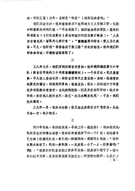 1986版桐城文史资料选辑  第4辑.pdf电子版_安徽省志插图1