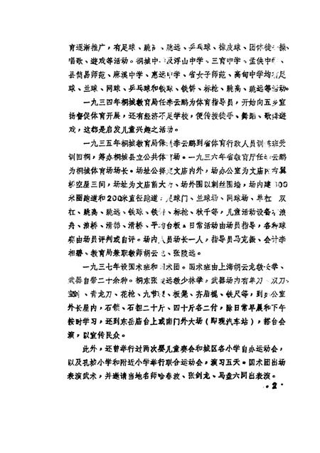 1986版桐城文史资料选辑  第5辑.pdf电子版_安徽省志插图1