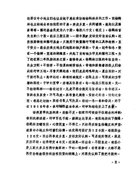 1986版桐城文史资料选辑  第6辑.pdf电子版_安徽省志插图1