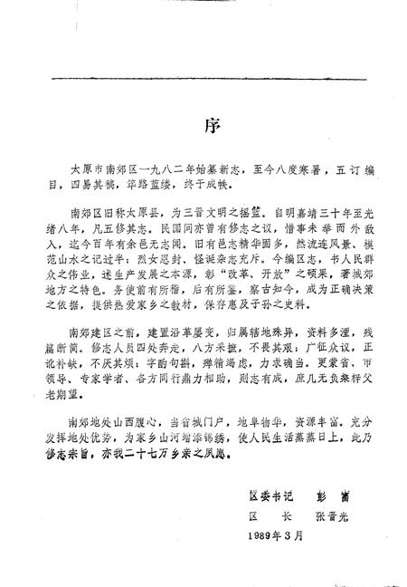 -太原市南郊区志.pdf电子版_山西省志插图1