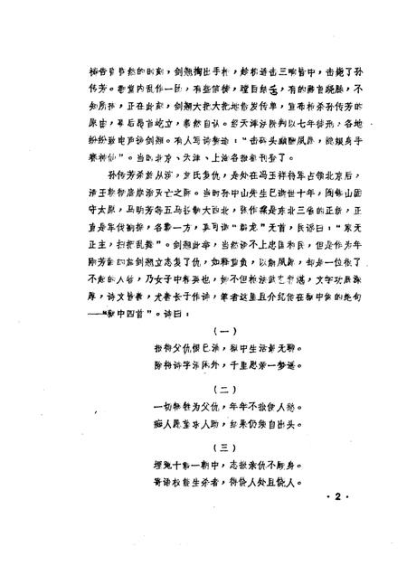 1986版桐城文史资料选辑  第8辑.pdf电子版_安徽省志插图1