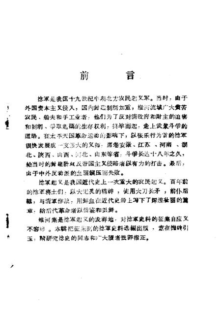 1986版涡阳史话  第3辑  捻军史料专辑.pdf电子版_安徽省志插图1